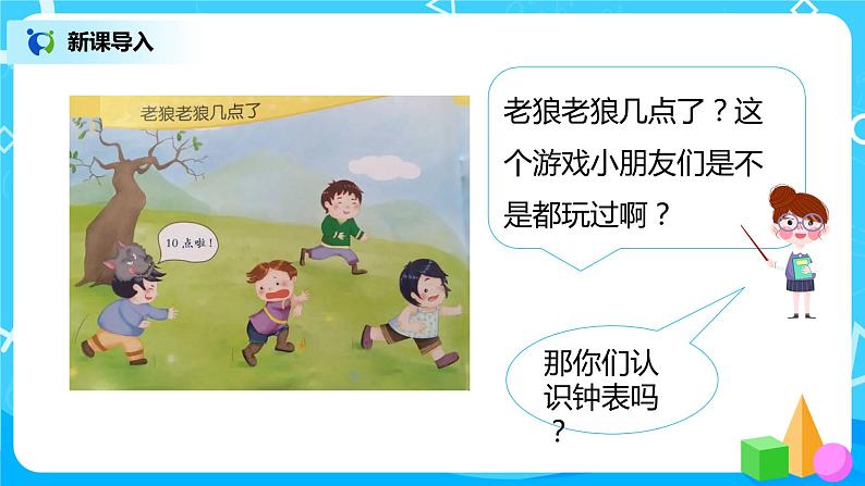 人教版数学一年级上册7《认识钟表》课件+教学设计04