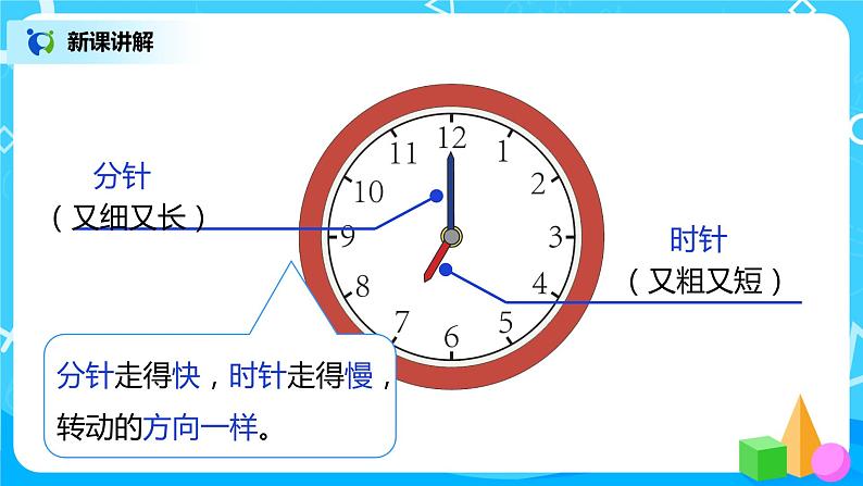 人教版数学一年级上册7《认识钟表》课件+教学设计07