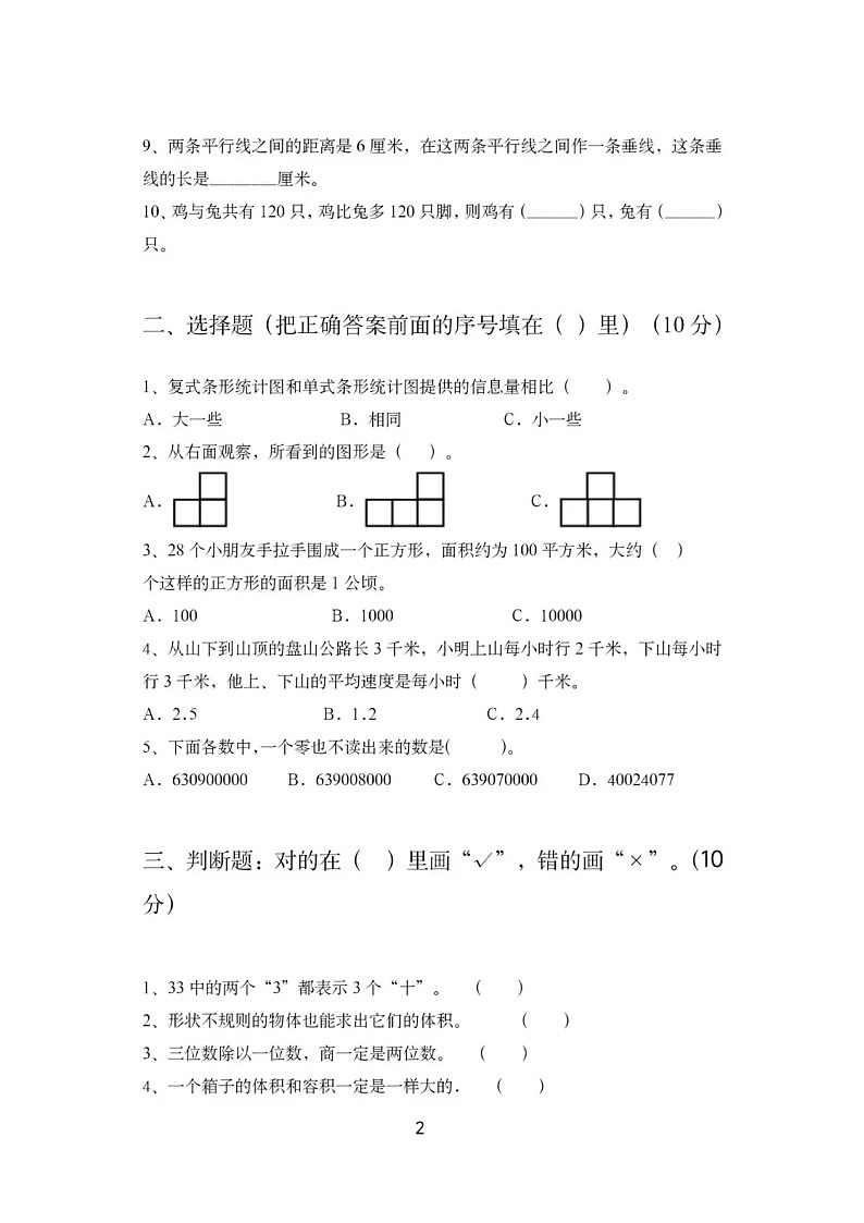 2022年人教版四年级下册数学期末试卷有答案第2页