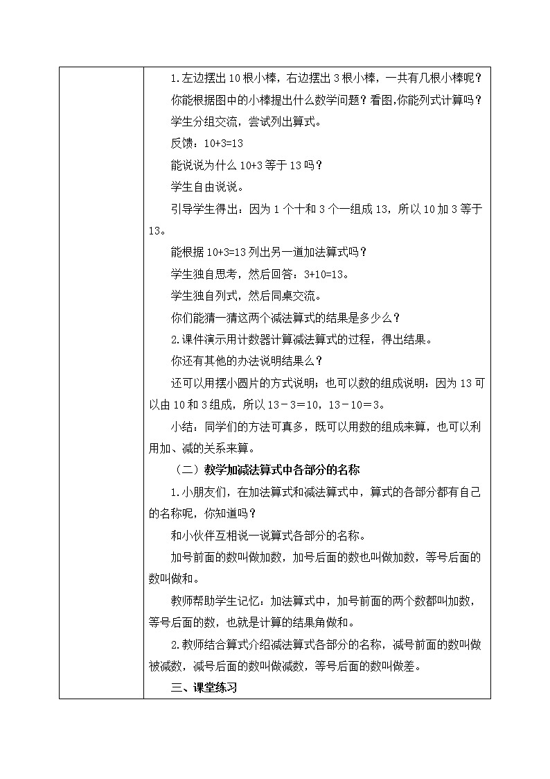 人教版数学一年级上册6.3《十加几、十几加几（不进位）和相应的减法》课件+教学设计02