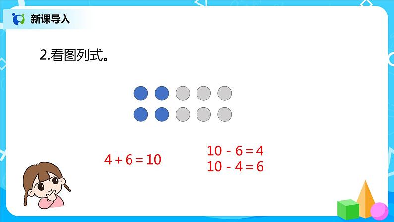 人教版数学一年级上册6.3《十加几、十几加几（不进位）和相应的减法》课件+教学设计05