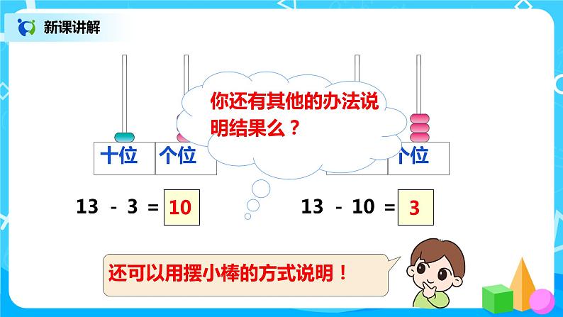 人教版数学一年级上册6.3《十加几、十几加几（不进位）和相应的减法》课件+教学设计08