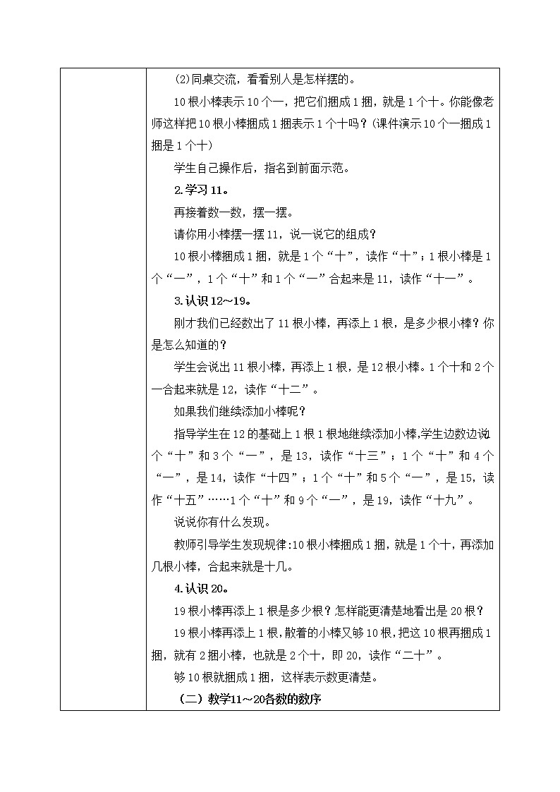 人教版数学一年级上册6.1《11~20各数的认识》课件+教学设计02