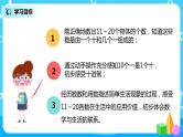 人教版数学一年级上册6.1《11~20各数的认识》课件+教学设计