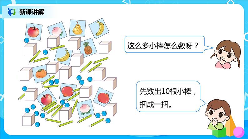 人教版数学一年级上册6.1《11~20各数的认识》课件+教学设计05