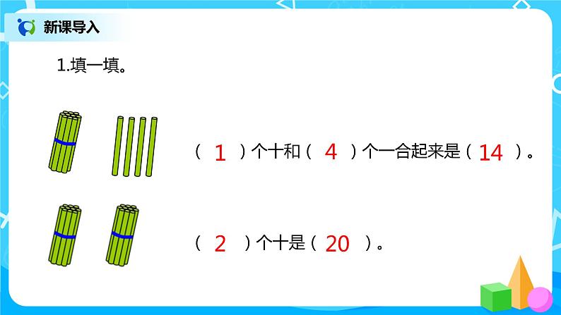 人教版数学一年级上册6.2《认识数位及写数》课件+教学设计04