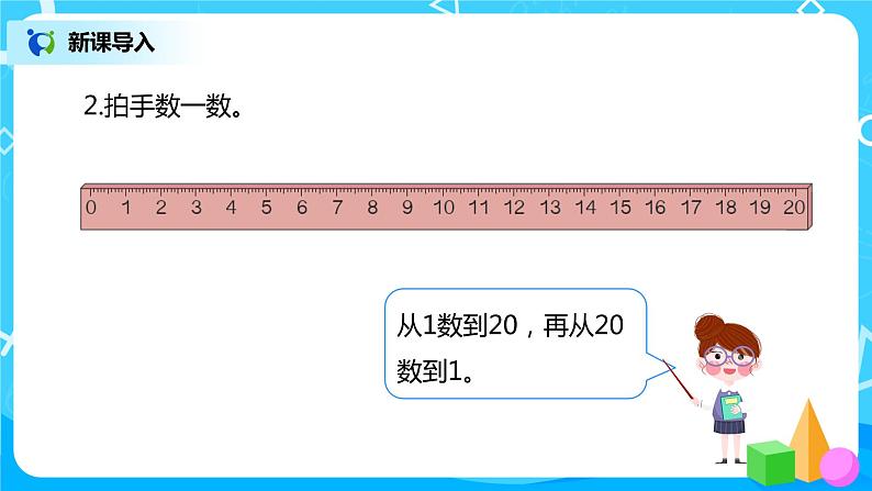 人教版数学一年级上册6.2《认识数位及写数》课件+教学设计05