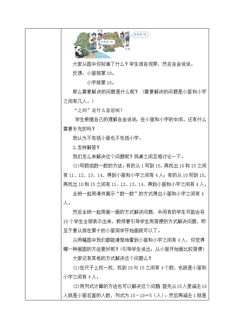 人教版数学一年级上册6.4《解决问题》课件+教学设计02