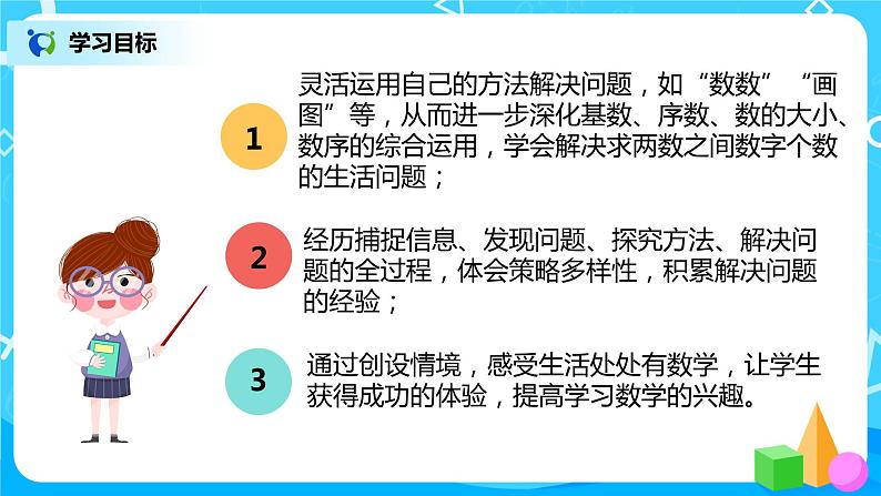 人教版数学一年级上册6.4《解决问题》课件+教学设计03