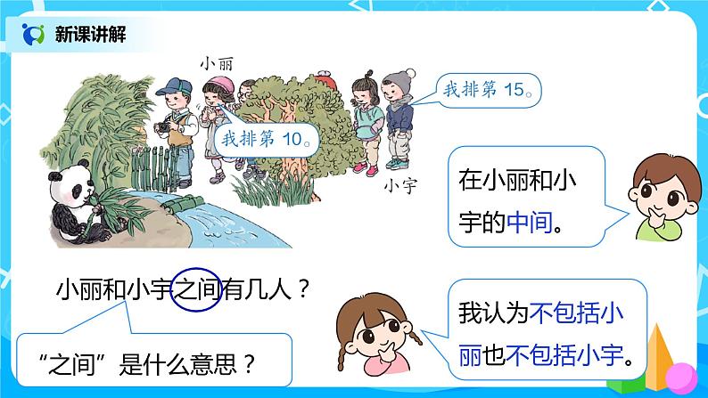 人教版数学一年级上册6.4《解决问题》课件+教学设计07