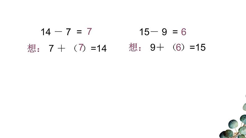 一年级下册数学课件  第一单元练习课件（2）苏教版第3页