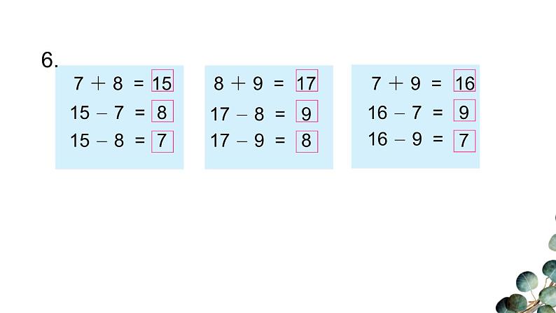 一年级下册数学课件  第一单元练习课件（2）苏教版第5页