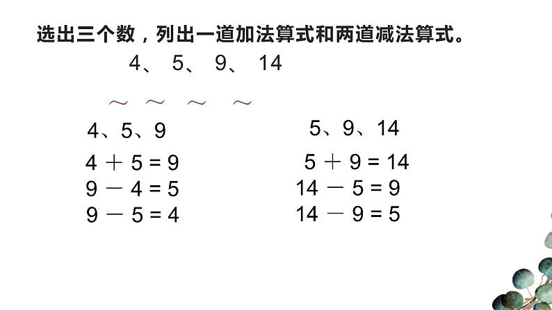 一年级下册数学课件  第一单元练习课件（2）苏教版第6页