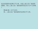 四年级下册数学课件-1.4   解决问题 ▏沪教版  (7)