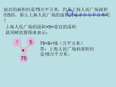 四年级下册数学课件-1.4   解决问题 ▏沪教版  (7)