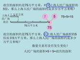 四年级下册数学课件-1.4   解决问题 ▏沪教版  (7)
