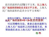 四年级下册数学课件-1.4   解决问题 ▏沪教版  (6)