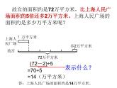 四年级下册数学课件-1.4   解决问题 ▏沪教版  (6)