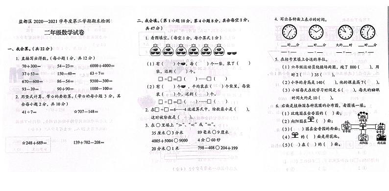 江苏省盐城市盐都区2020-2021学年二年级下学期数学期末试卷（无答案）第1页