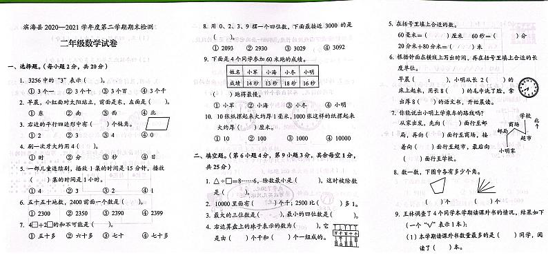 江苏省盐城市滨海县2020-2021学年二年级下学期数学期末试卷（无答案）01
