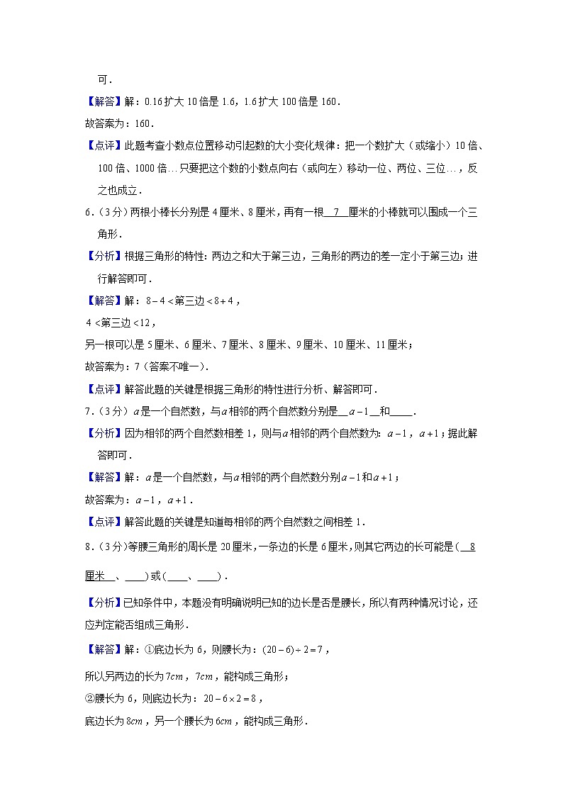 2015-2016学年北师大版四年级（下）期末数学模拟试卷（2）第3页