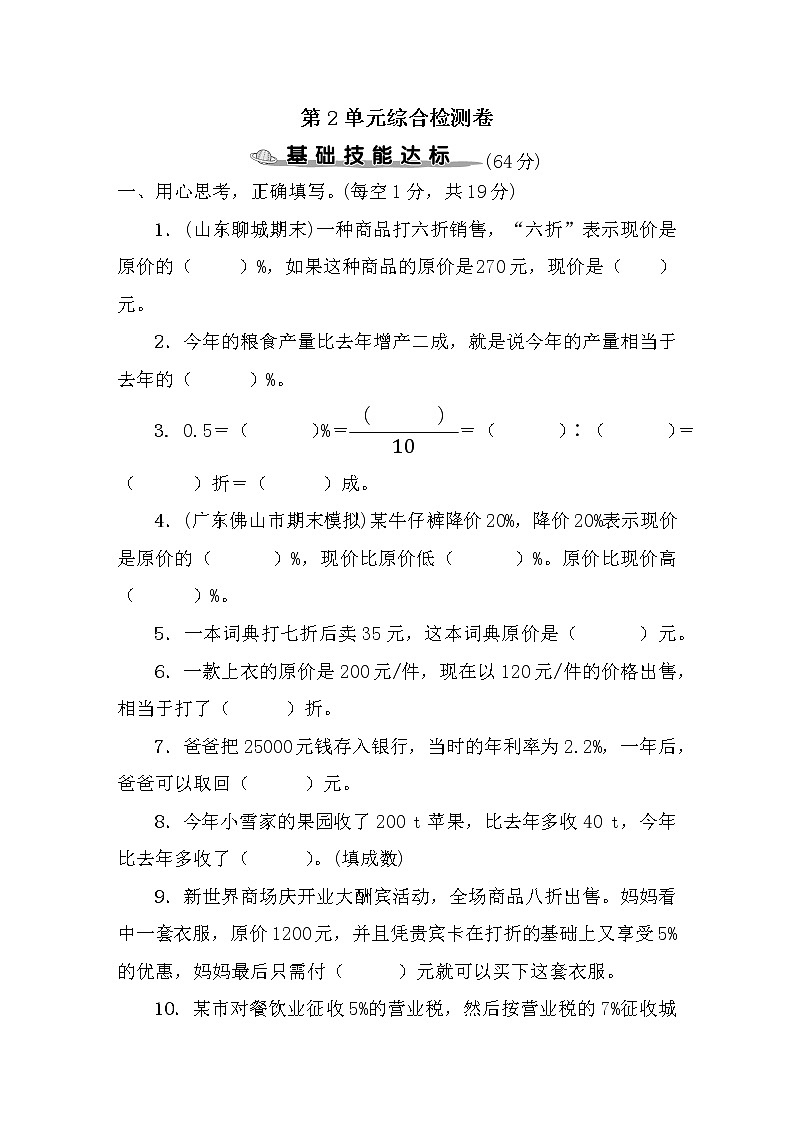 数学六下第2单元综合检测卷第1页