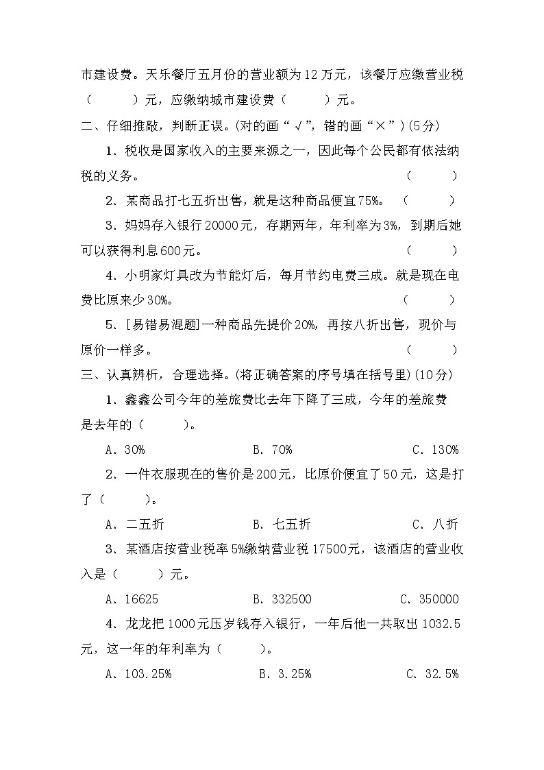 数学六下第2单元综合检测卷第2页