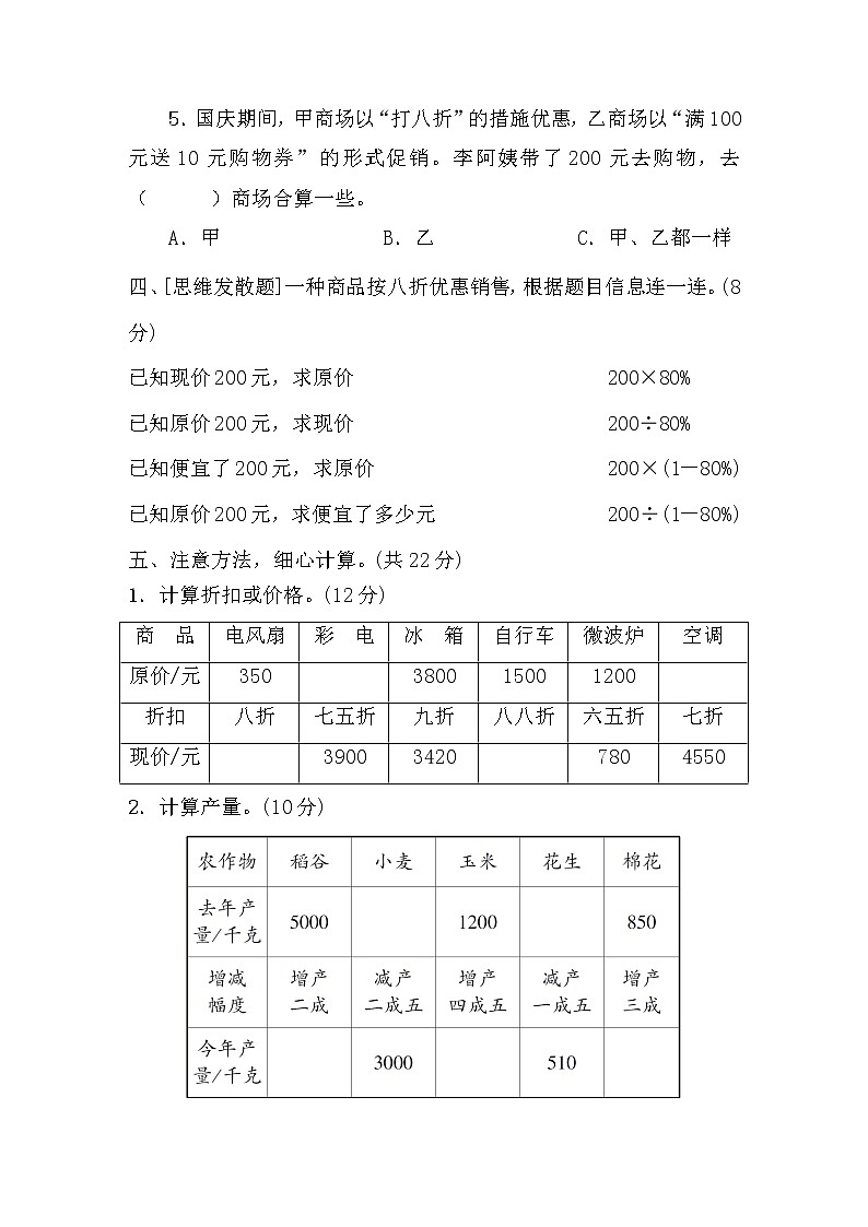 数学六下第2单元综合检测卷第3页