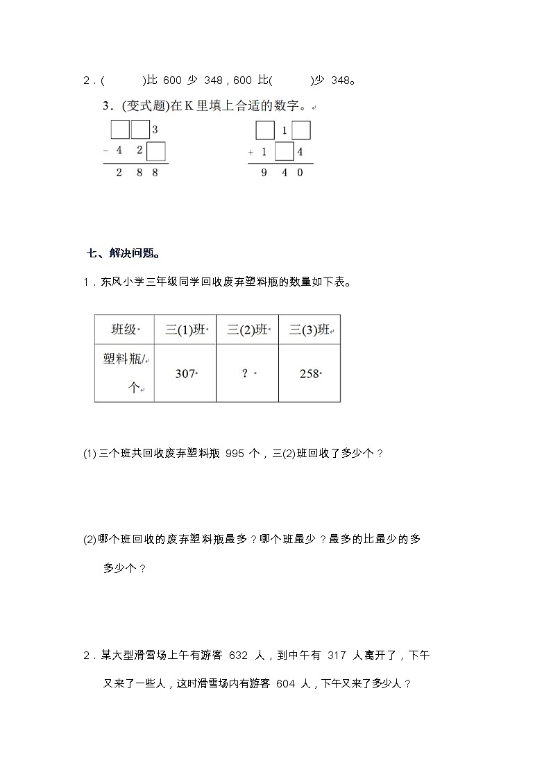 人教版三年级上册数学第四单元测试卷（2）03