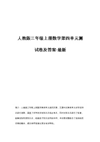 人教版三年级上册数学第四单元测试卷及答案