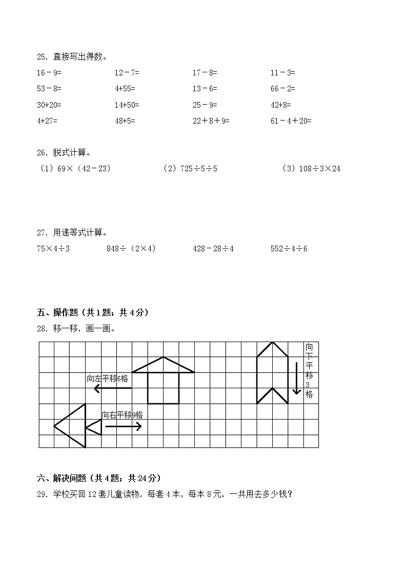 三年级下册数学期末测试卷4  北师大版（含答案）第3页