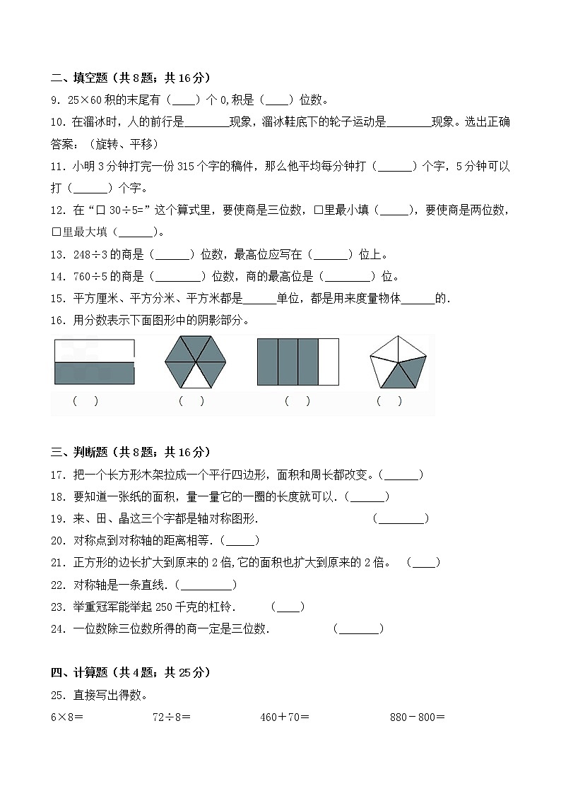 三年级下册数学期末测试卷5  北师大版（含答案）第2页