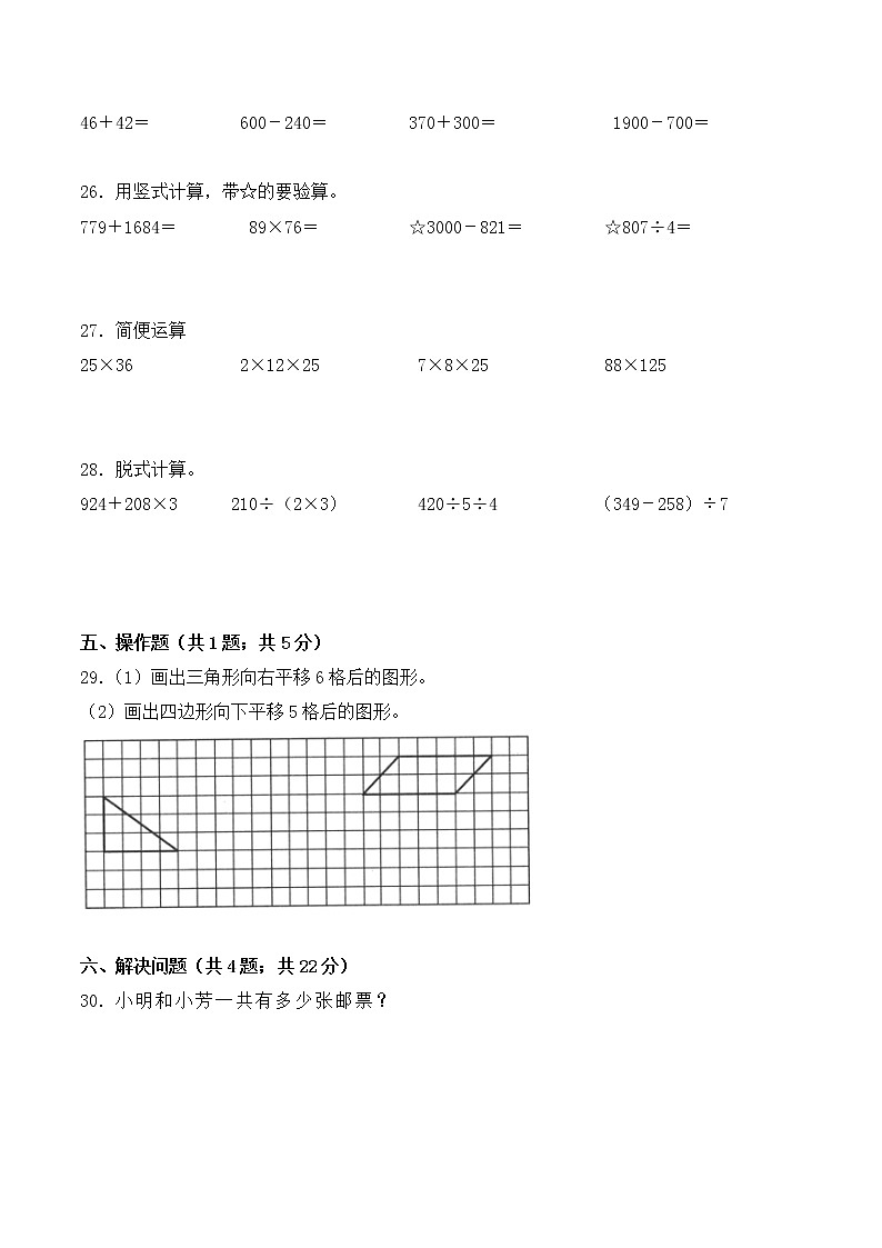 三年级下册数学期末测试卷5  北师大版（含答案）第3页