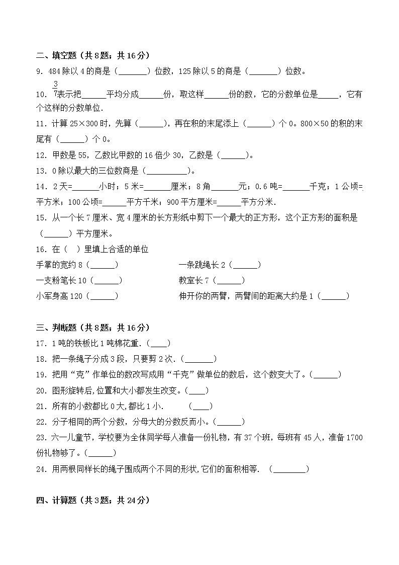 三年级下册数学期末测试卷3  北师大版（含答案）第2页