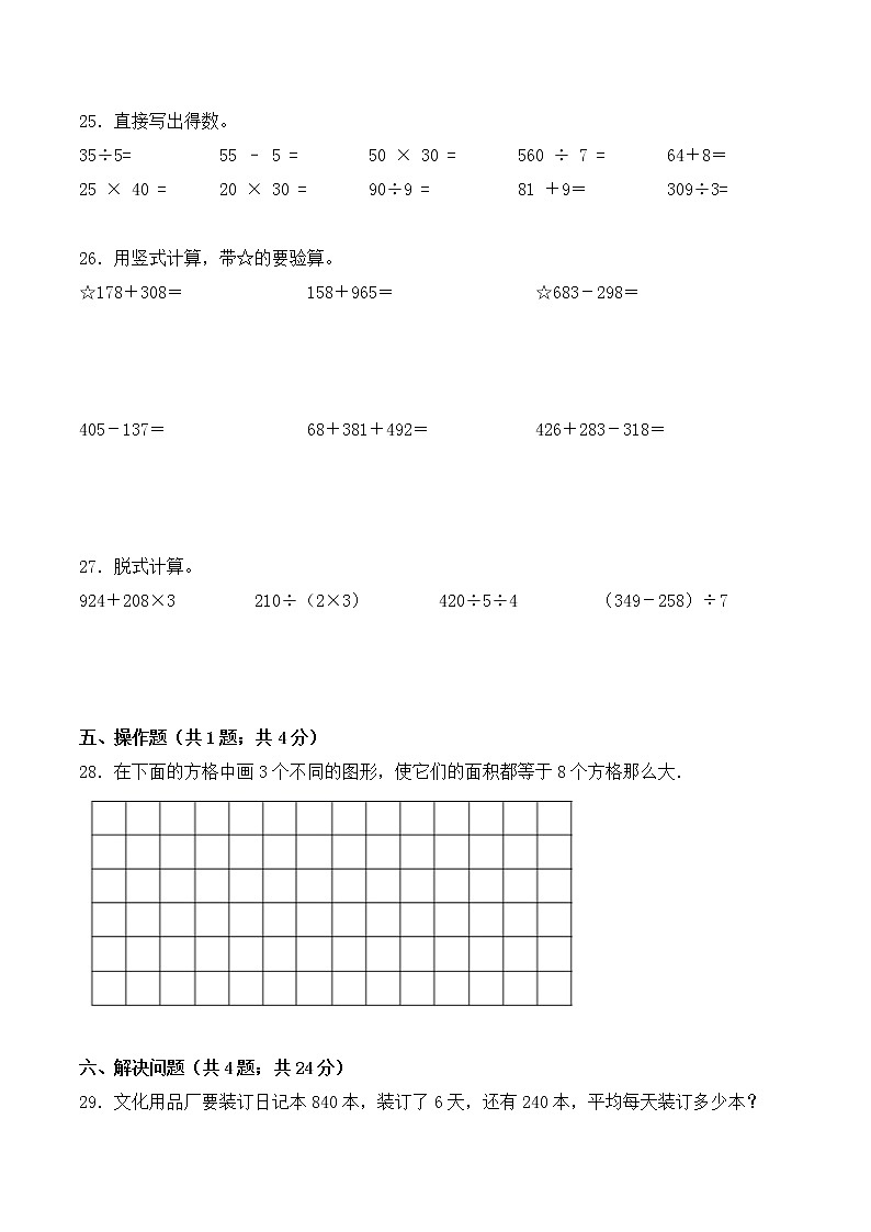 三年级下册数学期末测试卷3  北师大版（含答案）第3页