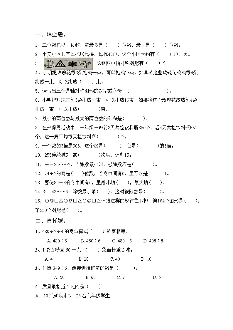 北师大三年级数学下册期中测试题,A卷含答案第2页