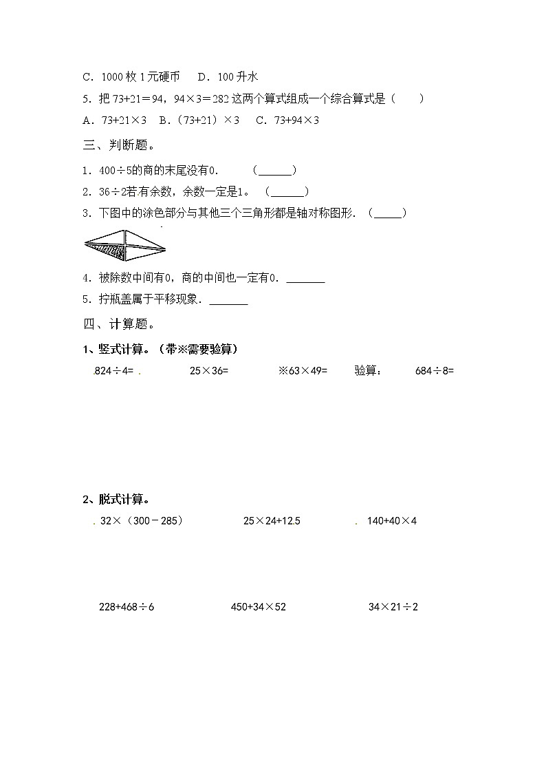 北师大三年级数学下册期中测试题,A卷含答案第3页