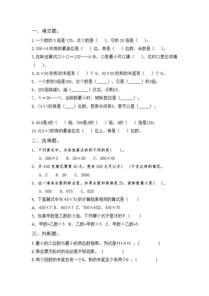 北师大三年级数学下册期中测试题,C卷含答案第2页