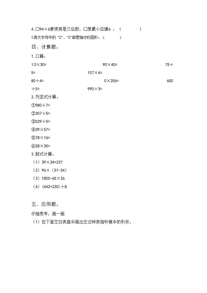 北师大三年级数学下册期中测试题,C卷含答案第3页