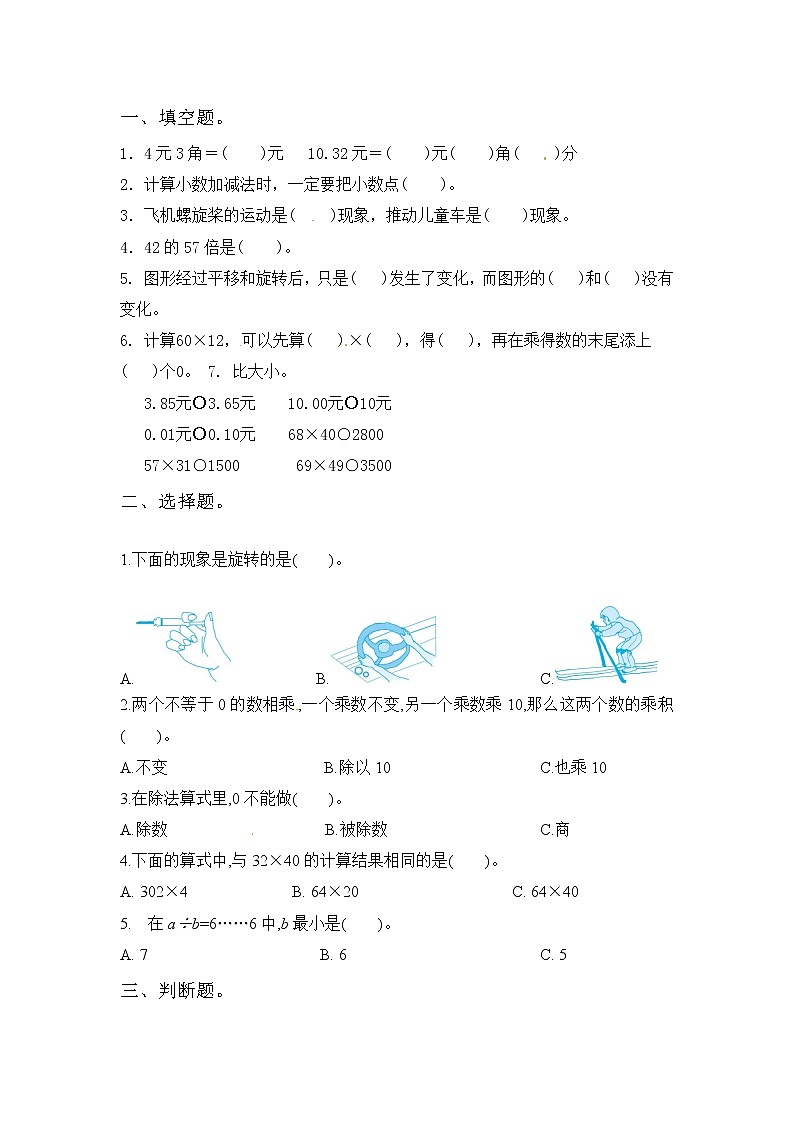 北师大三年级数学下册期中测试题,E卷含答案第2页
