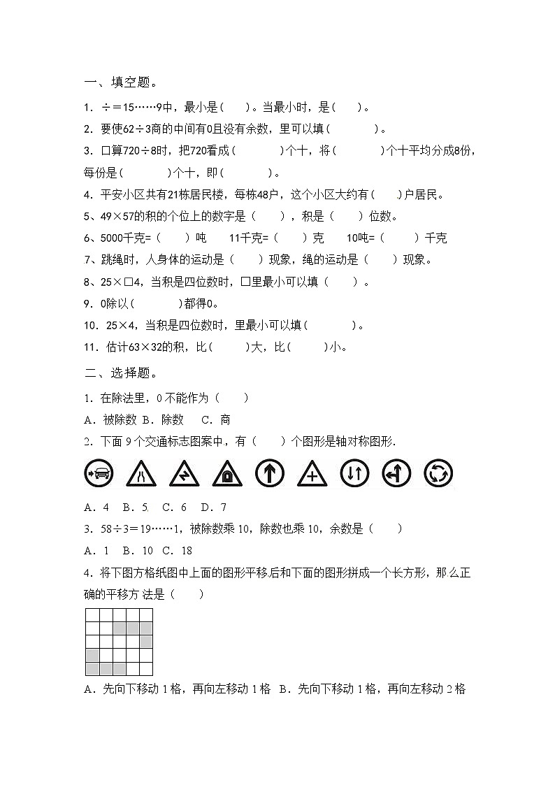 北师大三年级数学下册期中测试题,B卷含答案第2页