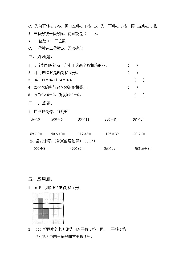 北师大三年级数学下册期中测试题,B卷含答案第3页