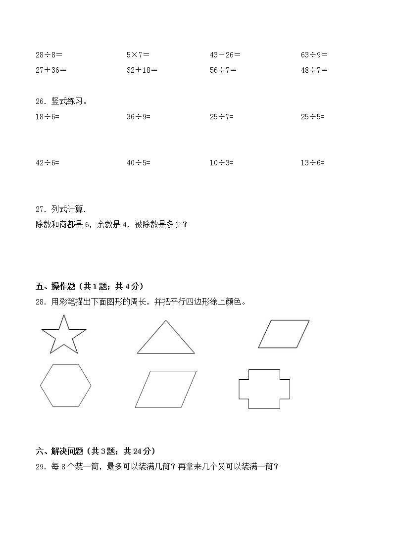 二年级数学下册数学期末测试卷2  北师大版（含答案）第3页