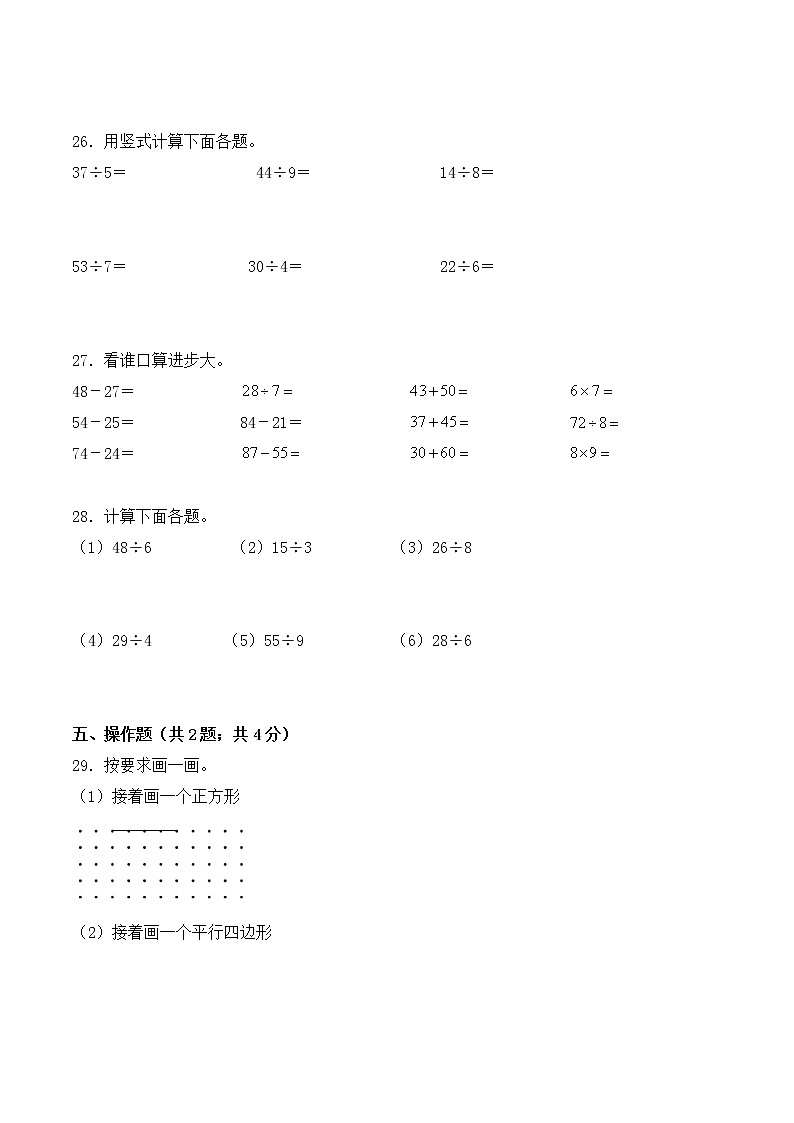 二年级数学下册数学期末测试卷10  北师大版（含答案）第3页