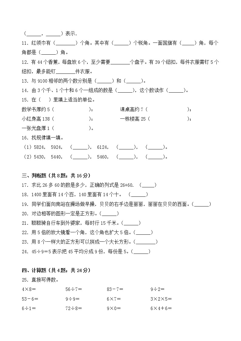 二年级数学下册数学期末测试卷6  北师大版（含答案）第2页