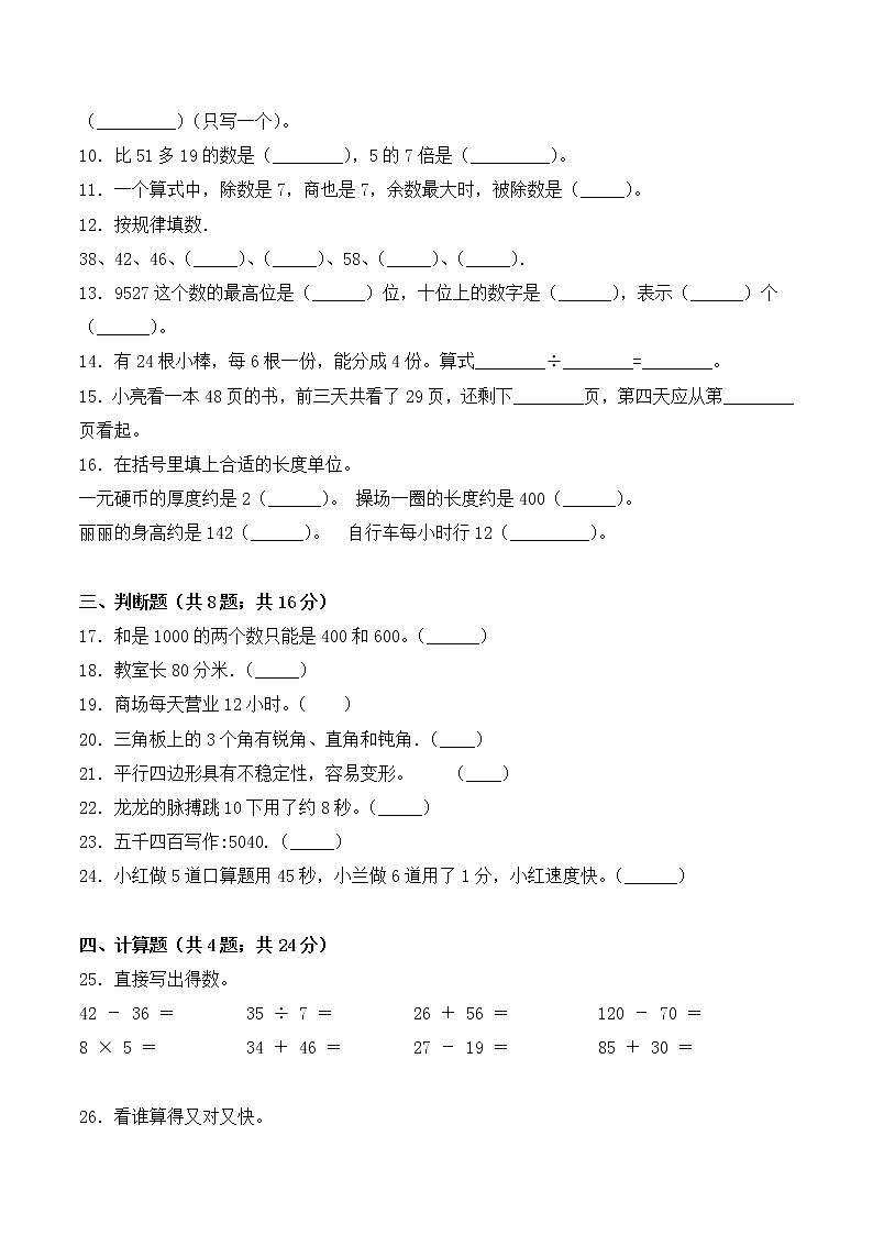 二年级数学下册数学期末测试卷7  北师大版（含答案）第2页