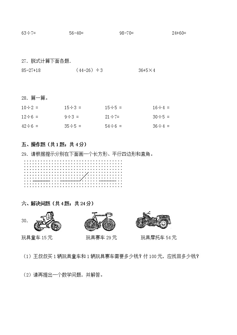二年级数学下册数学期末测试卷7  北师大版（含答案）第3页