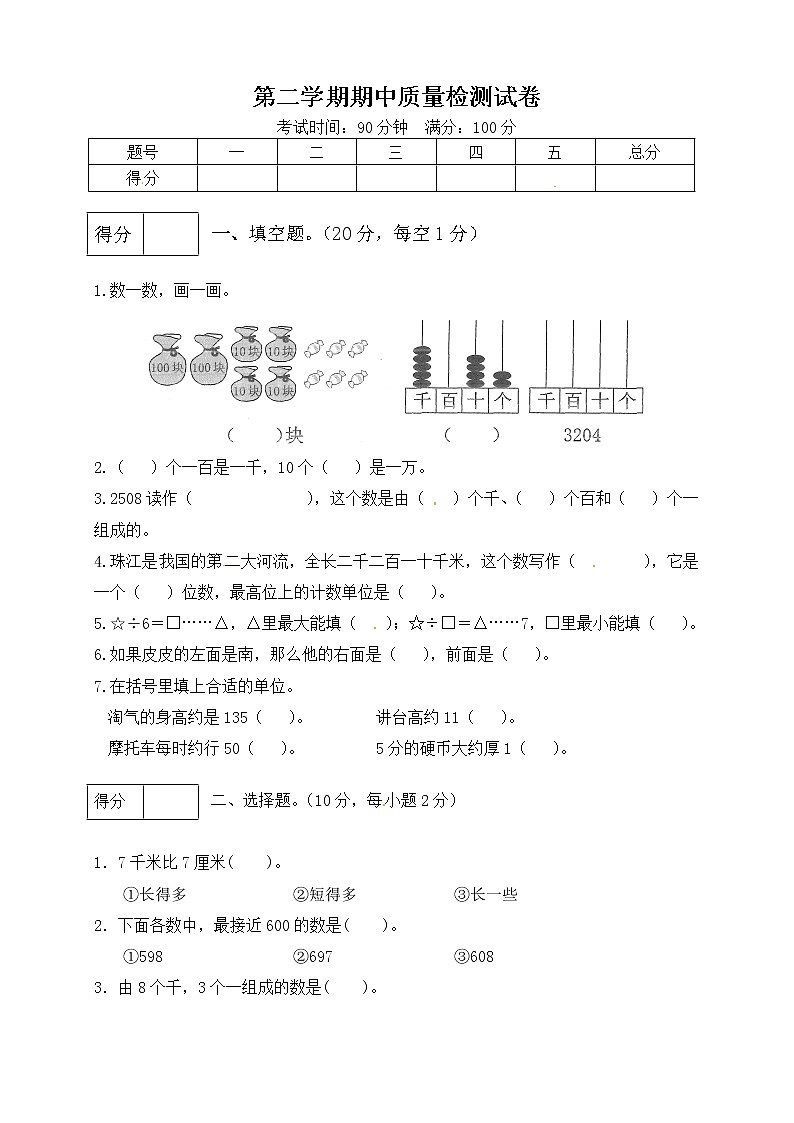 二年级数学下册数学期中测试卷5  北师大版（含答案）第1页