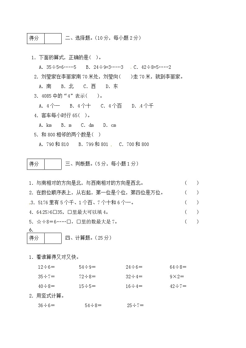 二年级数学下册数学期中测试卷9  北师大版（含答案）第2页