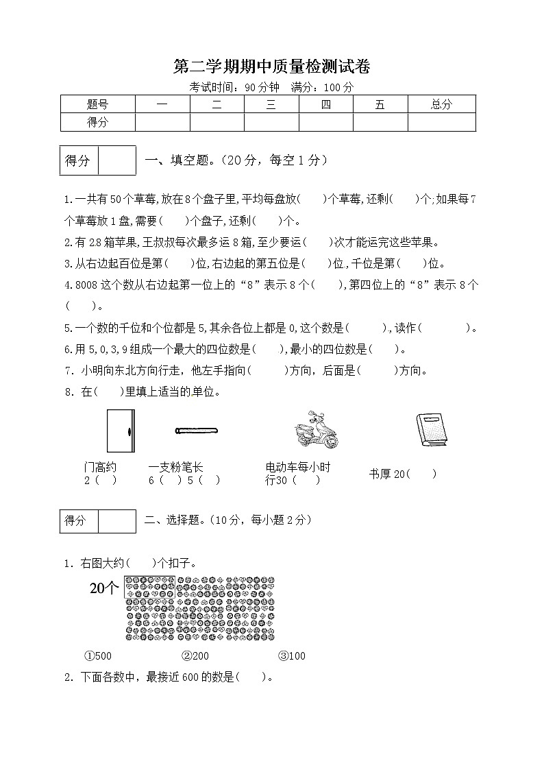 二年级数学下册数学期中测试卷7  北师大版（含答案）第1页